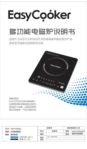 Midea美的 电磁炉EC21-21T0121T01